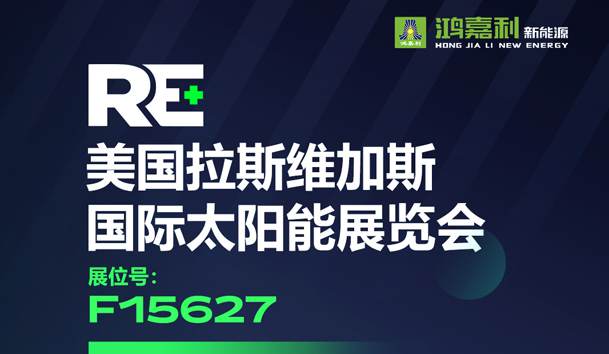 3天后見！拉斯維加斯太陽能展F15627展位等您